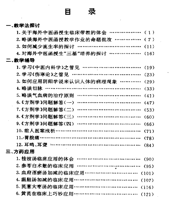 图片[1]-洪天吉医学论文集-壹健康讲堂